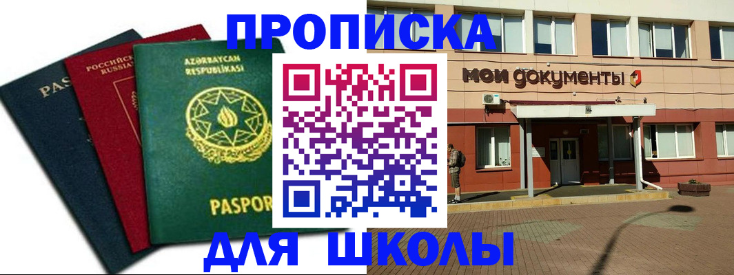 где прописаться в Магнитогорске