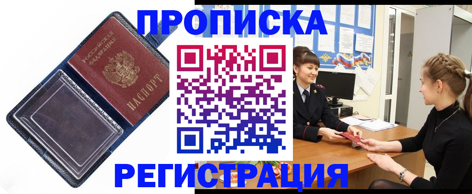 прописка поиск в Магнитогорске
