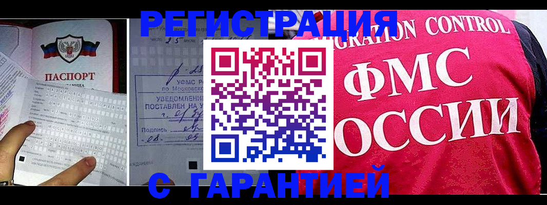 где прописаться в Магнитогорске