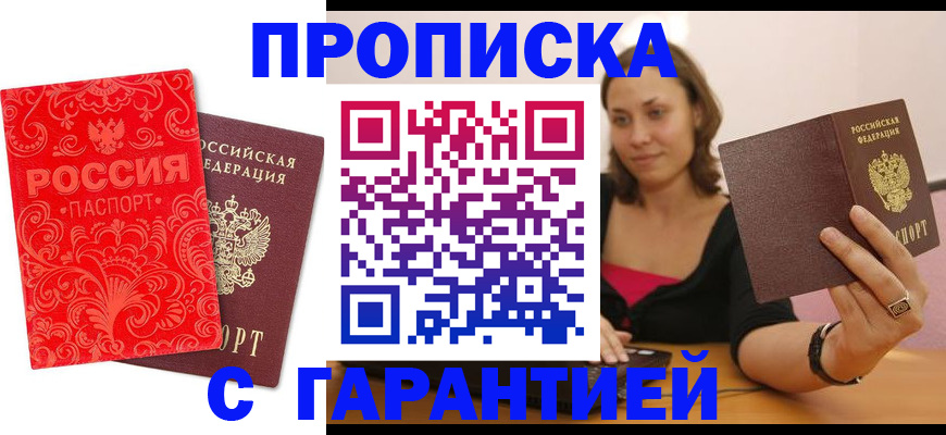 где прописаться в Магнитогорске