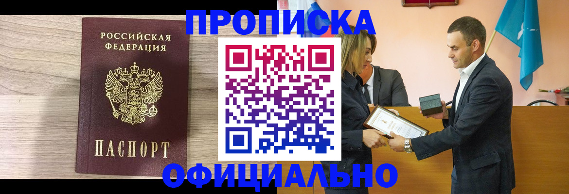 прописка для школы в Магнитогорске